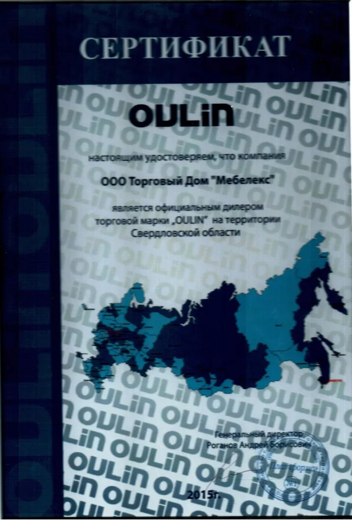 Сертификат официального дилера Оулин 2015